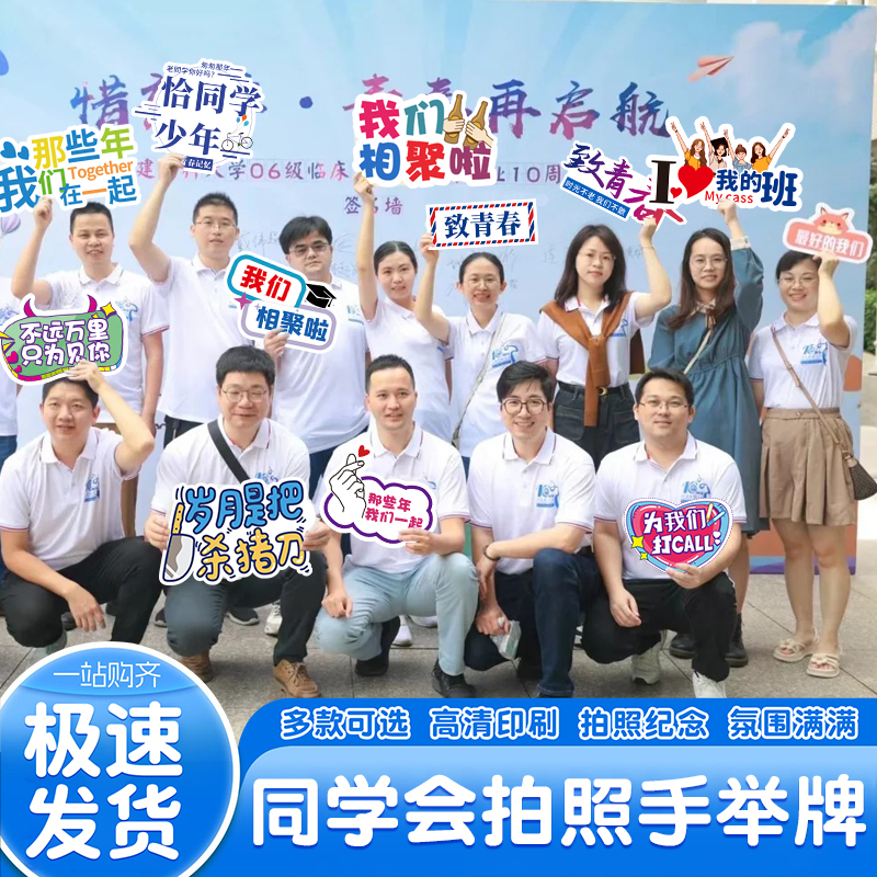 同学会聚会手举牌留影毕业30十周年友谊打卡拍照道具KT板布置装饰