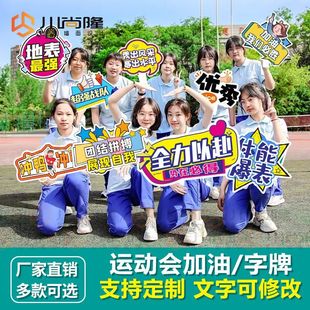 学校运动会氛围道具校运会手举牌马拉松体育运动比赛加油手拿牌