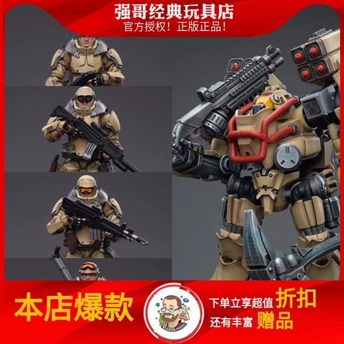 可动机甲暗源JoyToy掠夺者