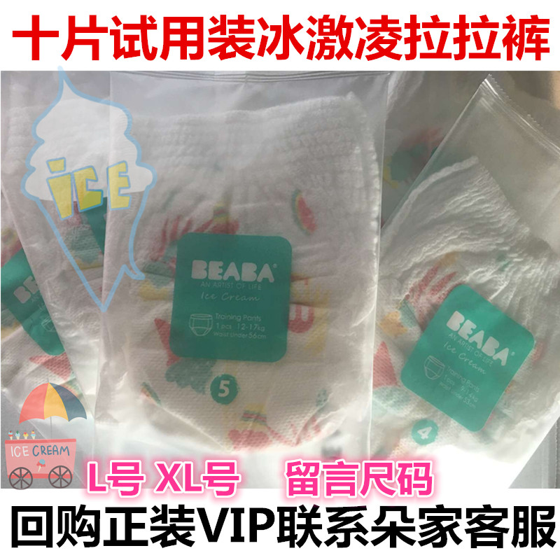 10ƬÊÔÓÃ×° ÐÂÆ·³¬±¡¸ÉˬBEABA±ù¼¤ÁèѵÁ·¿ã±ùä¿ÁÜÀÀ¿ãLºÅXLÂë