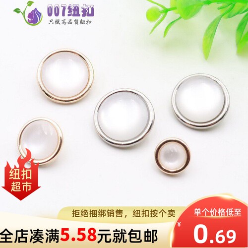高档金属亮面珍珠高脚手缝扣西装