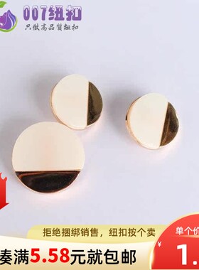 乳白色金边半圆纽扣树脂高档装饰