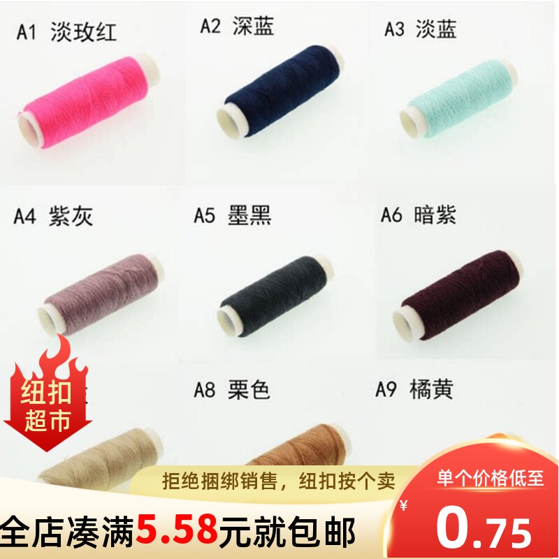 多色小卷家用自选402缝纫机线DIY手工常用荧光缝纫线针线套装配件