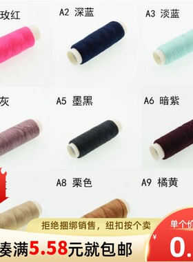 diy自选常用荧光配件缝纫机线