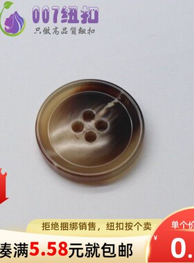 黄褐色树脂4眼手缝扣风衣纽扣