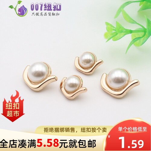 007纽扣珍珠手缝扣装饰高脚扣子