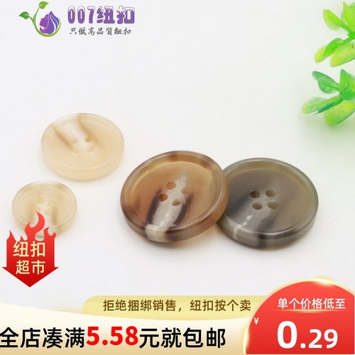 毛衣圆裤子树脂4眼手缝扣007纽扣