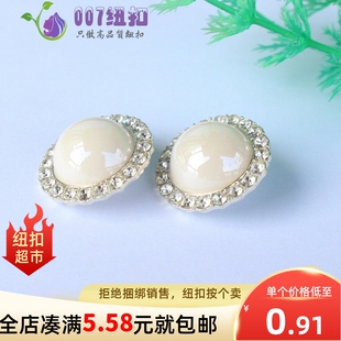珠光白珍珠镶钻高档手缝扣银白金属底托女式风衣毛衣装饰纽扣扣子