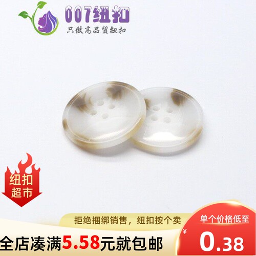 007纽扣灰白色褐色花纹树脂圆形4眼扣子女式外套毛呢大衣风衣钮扣