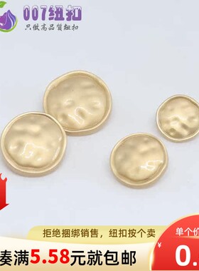 雾金色不规则圆形纽扣扣子不平整金属高脚手缝扣皮衣外套棉衣钮扣