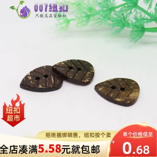 咖啡色树叶木头特色纽扣扣子2眼扣手缝扣做旧个性扣子椰壳扣钮扣
