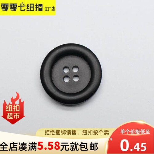 黑色树脂百搭大衣裤子裙25MM纽扣
