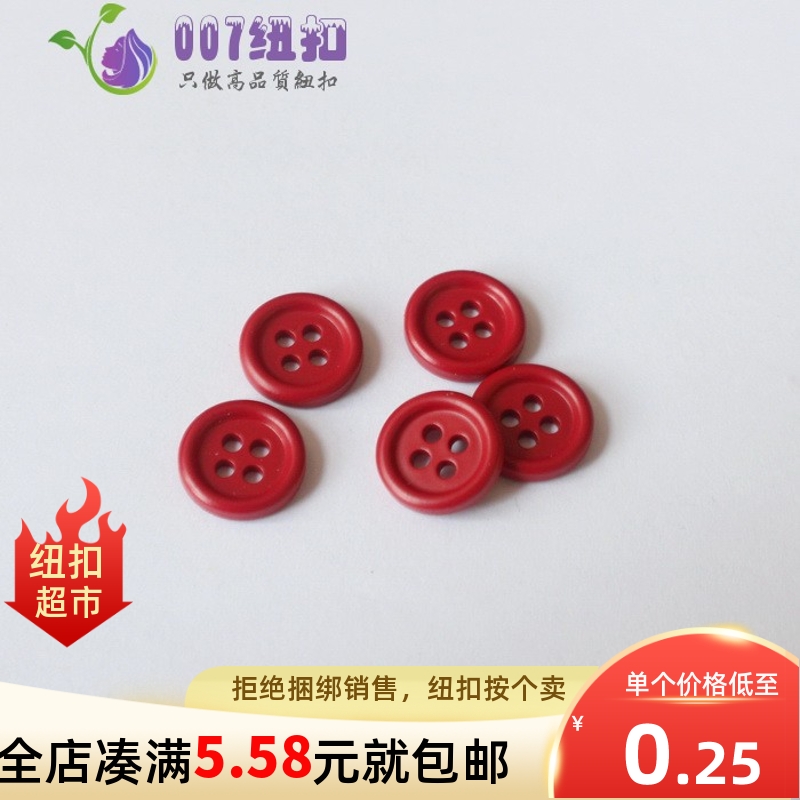 酒红色树脂衬衫小纽扣12mm高档