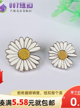 纽扣权志龙款菊口雏菊扣子女大