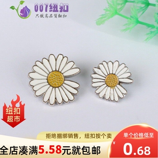 纽扣权志龙款GD缺口雏菊扣子女大衣风衣毛衣菊花扣钮扣鞋装饰扣
