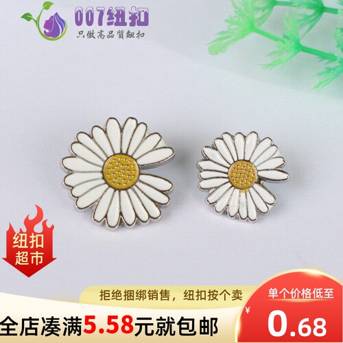纽扣权志龙款菊口雏菊扣子女大