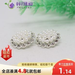 鑲鉆金屬圓形珍珠高腳紐扣扣子裝 飾扣手縫扣連衣裙毛衣外套鈕扣
