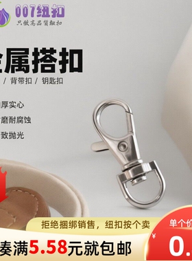 金属钥匙扣耐磨防腐DIY鱼嘴挂扣