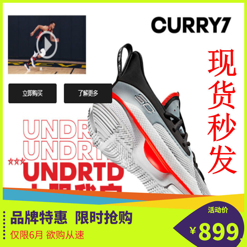 Under Armour 安德玛 UA男子库里 Curry7 篮球鞋-3021258