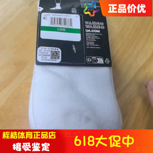 安德玛男女同款运动袜