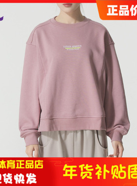 安德玛2025新款女子秋冬款套头卫衣OG 96毛圈运动圆领上衣6010101