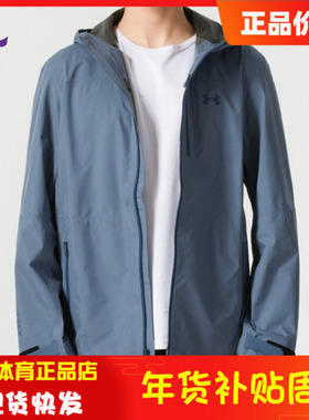 安德玛男士健身防风外套GORE-TEX Paclite 2.0运动夹克1369994