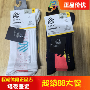 安德玛 库里9同款芝麻街大鸟蓝粉甜饼蓝篮球精英运动袜1358779
