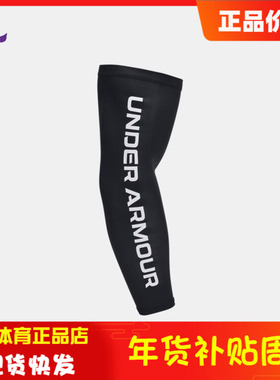 安德玛男女同款运动防晒护臂-单只1380008