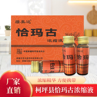 新疆特产柯坪县恰玛古原浆浓缩液果汁药食同源食品