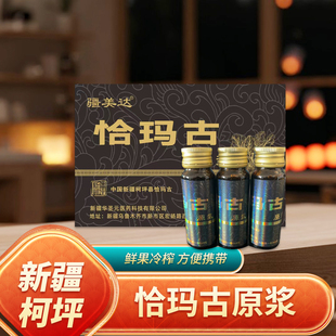 新疆特产柯坪县恰玛古原浆药食同源食品