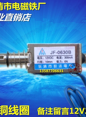 直流电磁铁JF-0630 0630电磁铁推拉式吸力6N贯通式DC12V24V hcne1
