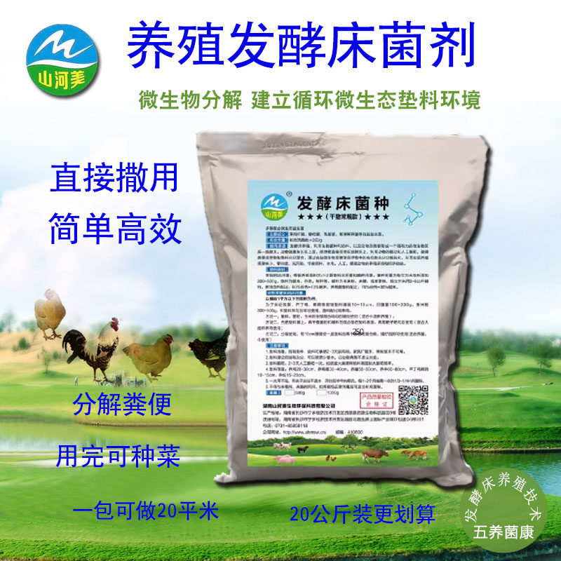 养殖发酵床专用菌种阳台养鸡芦丁鸡猪牛羊养蛇粪便除臭干撒式菌粉,畜牧/养殖物资,饲料添加剂,淘宝优惠券,粉丝福利购,淘宝优惠卷