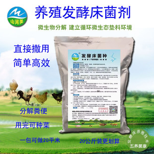 养殖发酵床专用菌种阳台养鸡芦丁鸡猪牛羊养蛇粪便除臭干撒式菌粉