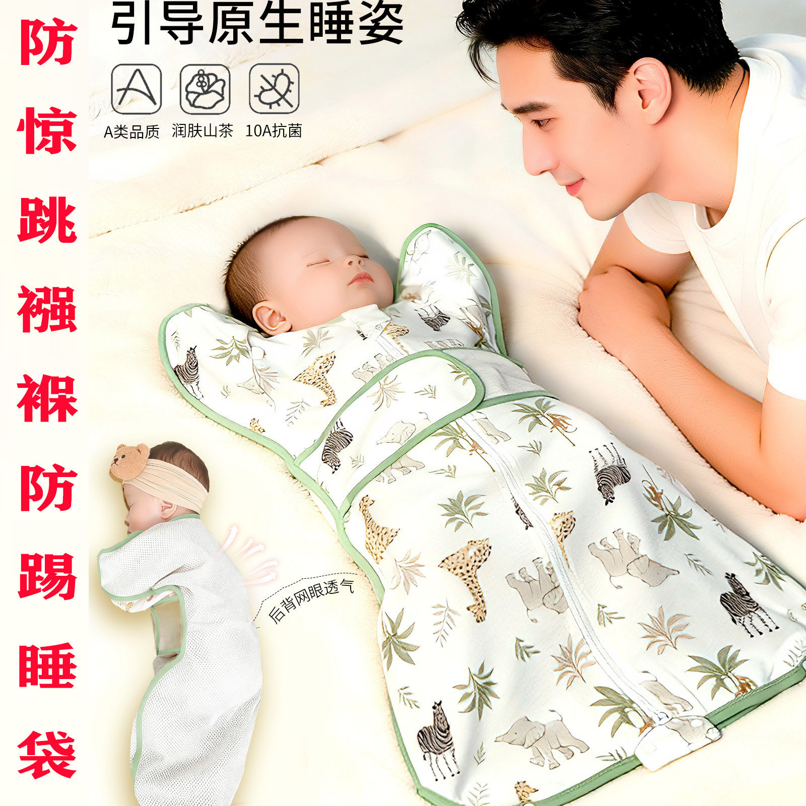 夏季薄防惊跳防踢被0-3-6月初新生儿婴儿宝宝小月龄襁褓抱被睡袋