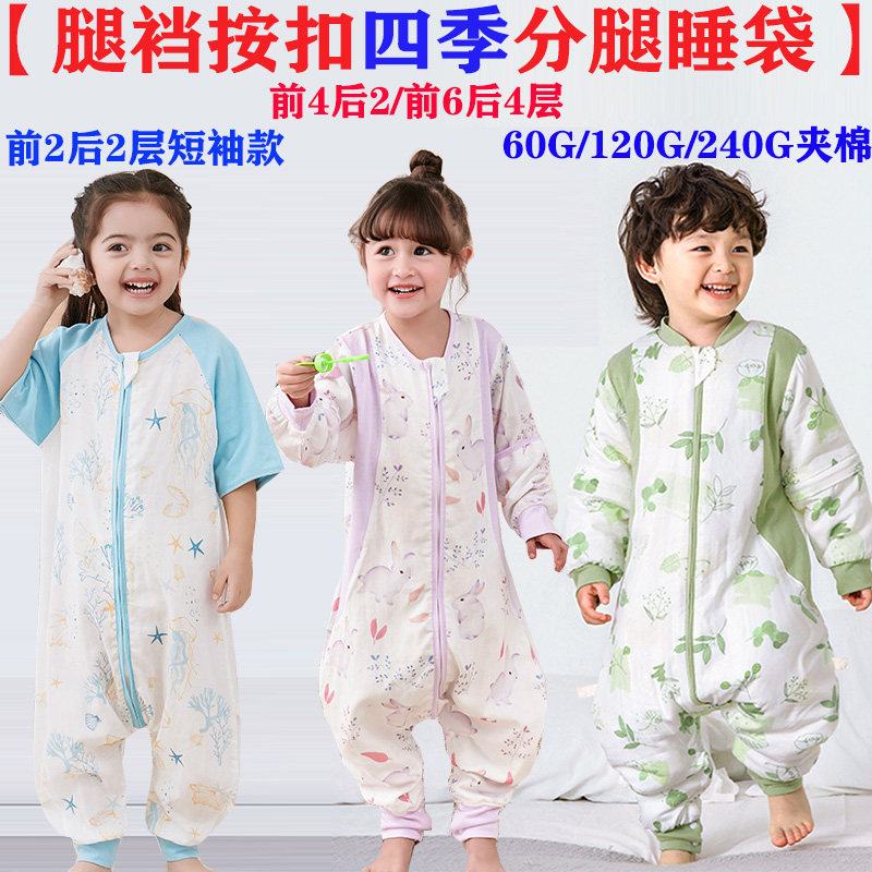四季前4后2层竹棉纱布睡袋 春季夹薄棉夏天0-5-10岁儿童防踢被子