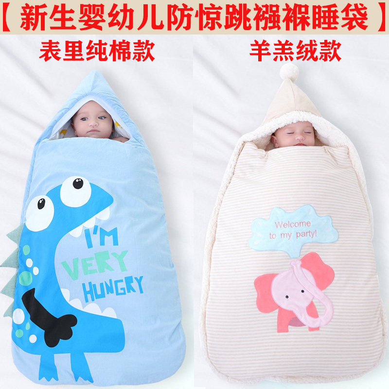 0-3-6-9-12个月新生婴儿宝宝抱被纯棉春秋冬季包被防惊跳纯棉睡袋