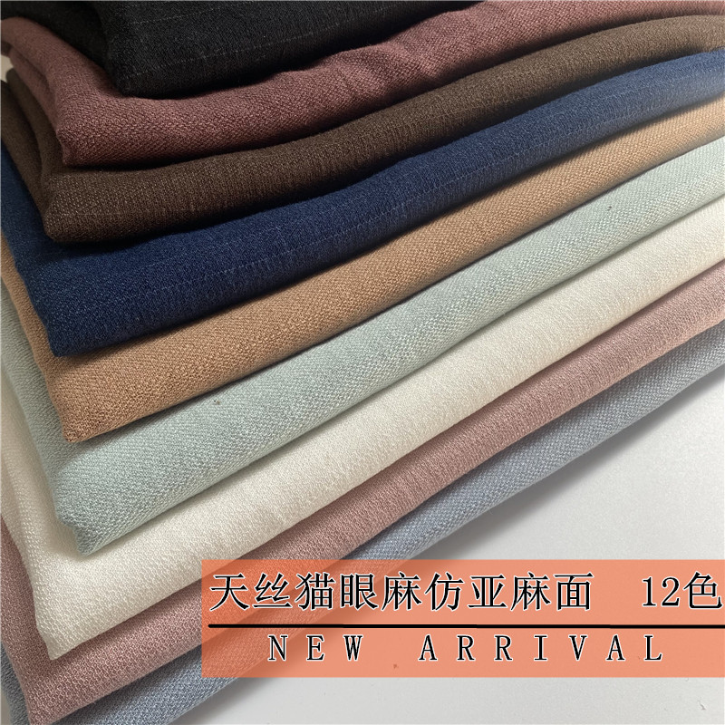 春夏纯色复古洗仿麻天丝亚麻布料