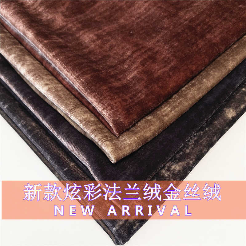 新款炫彩法丝绒金丝绒布料