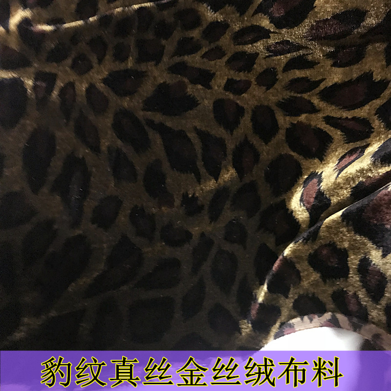 豹纹旗袍服装金丝绒布料