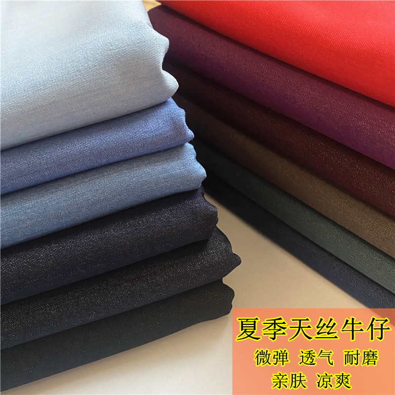 天丝阔腿裤服装牛仔布料透气