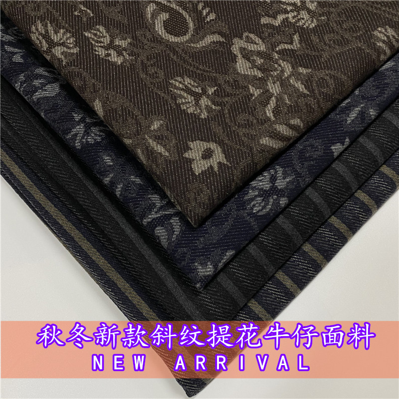 新款斜纹弹力花牛仔布料