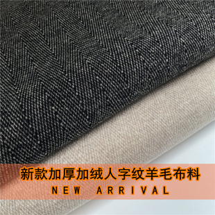 新款秋冬保暖加厚加绒人字纹羊毛布料阔腿裤子西装马甲服装面料