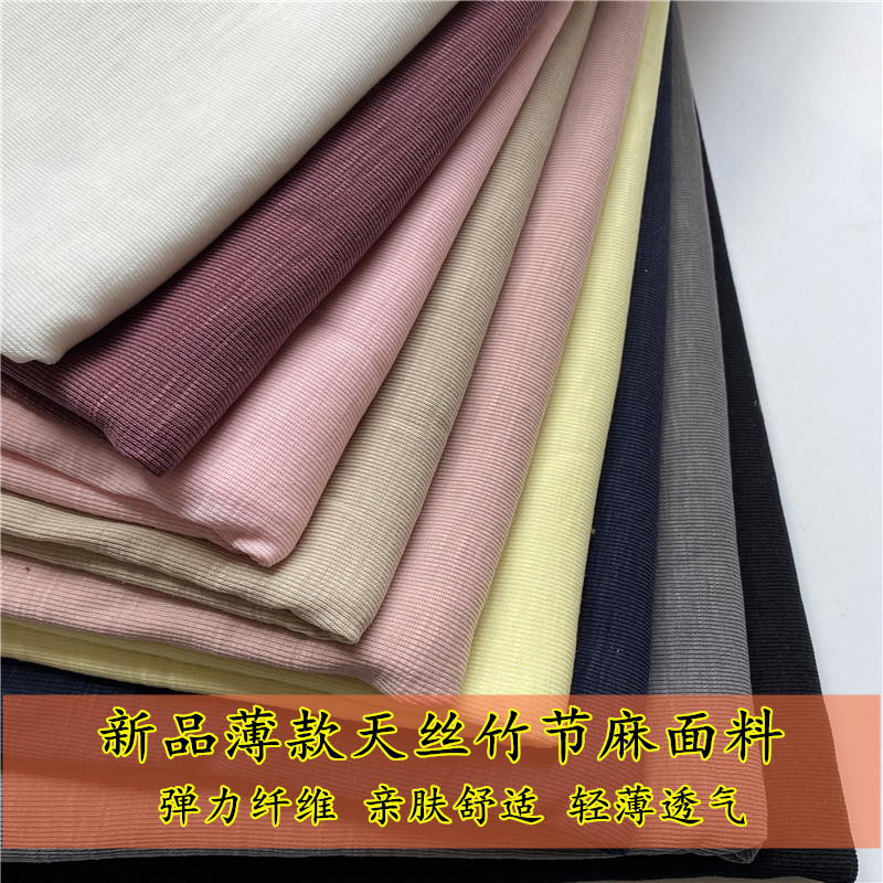 杜邦天丝竹节麻亲肤弹力