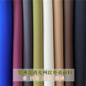 夏季垂抗皱薄款消光网纹哥弟冰丝