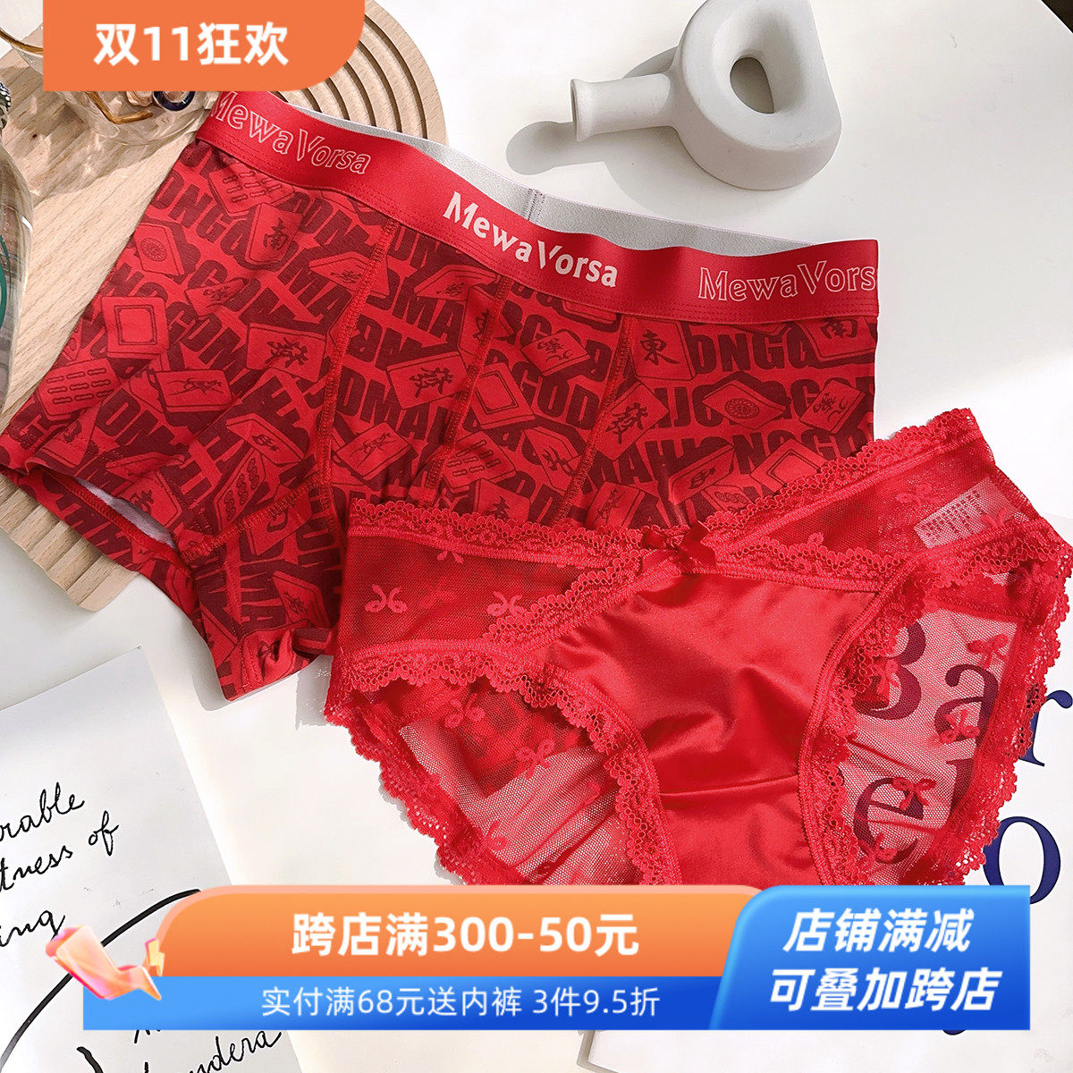 喜结良缘~正红大红纯棉转运本命年婚庆一男一女情侣内裤男士内裤