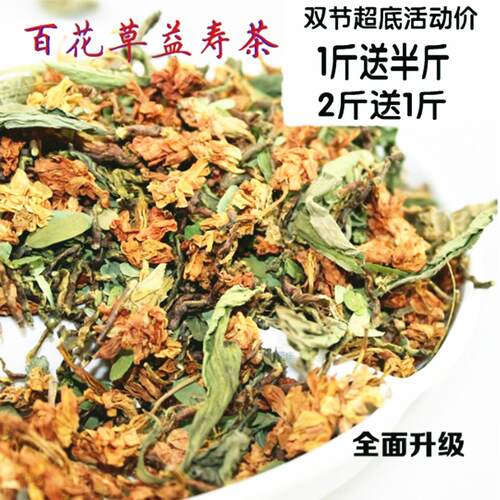 百花草益寿茶 山蜜草 甜叶菊 花蜜草 配罗汉果花山密草包邮 - 封面