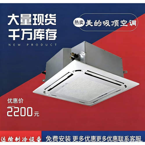 美的吸顶空调商用变频多联机