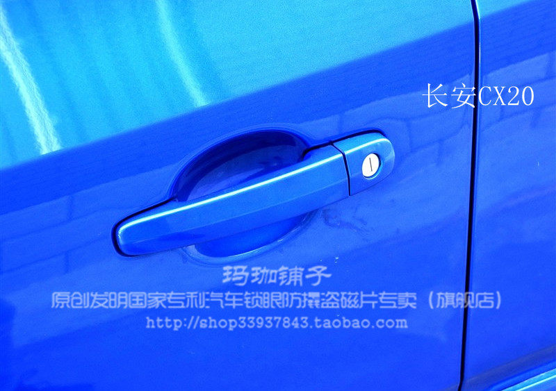 (车门套装)长安CX20/CX30汽车防撬车门防盗磁片锁眼锁芯暗锁贴片