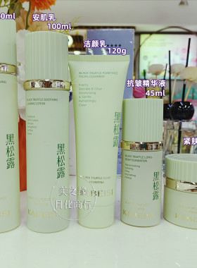 卡贝斯黑松露保湿紧致抗皱护肤套装洁面焕肤水舒缓乳面霜补水淡纹