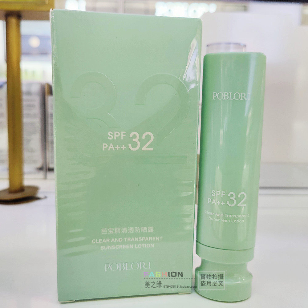 芭宝丽清透防晒露SPF32轻薄控油保湿清爽型面部全身防汗防紫外线